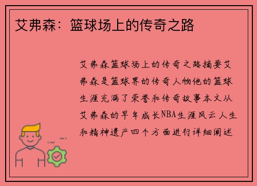 艾弗森：篮球场上的传奇之路